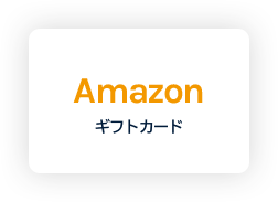 イメージ：amazon