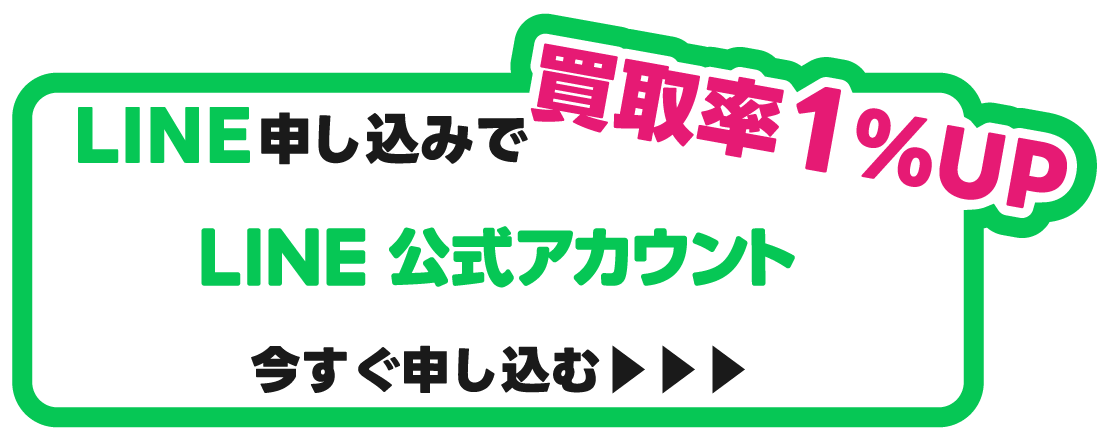 LINEでお問い合わせ