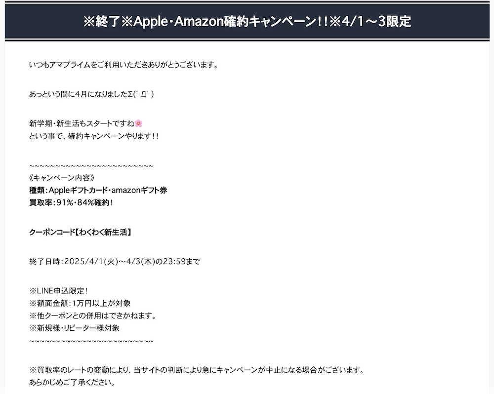 アマプライムのキャンペーン詳細画面