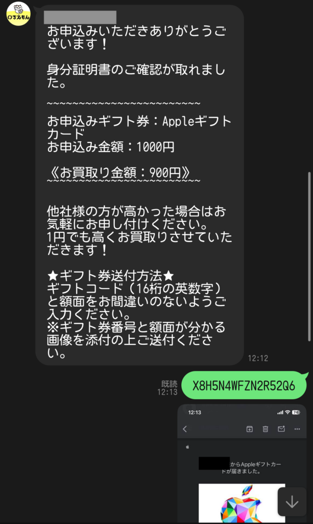 公式LINEトーク