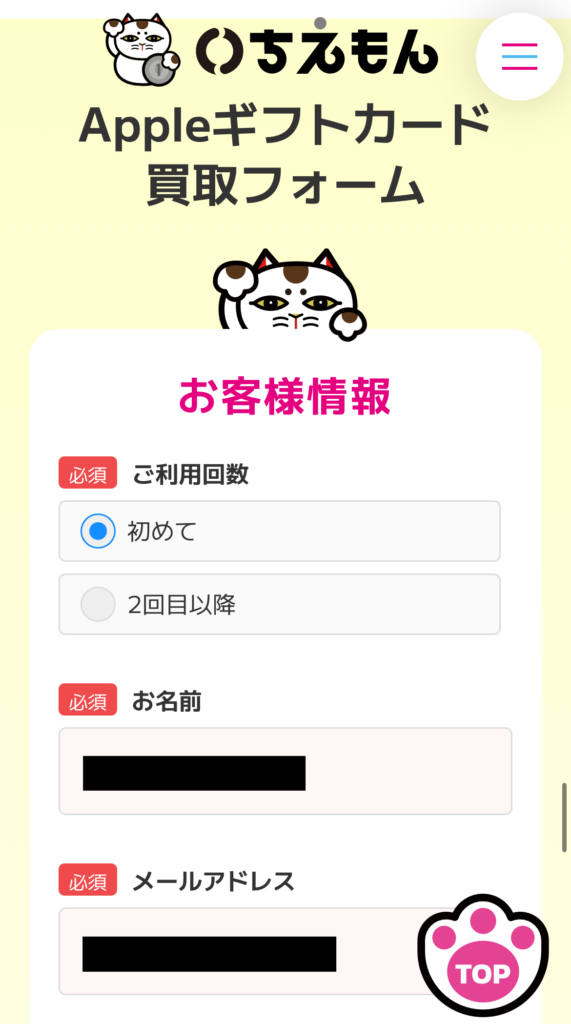 利用回数・名前・メールアドレスの入力画面