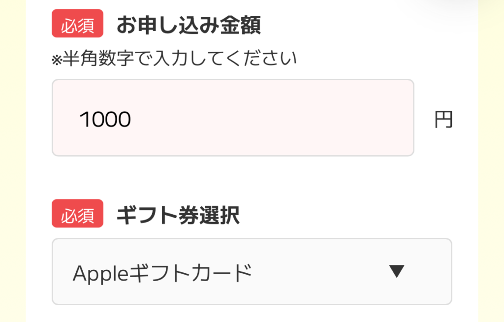 申し込み金額と券種の入力画面