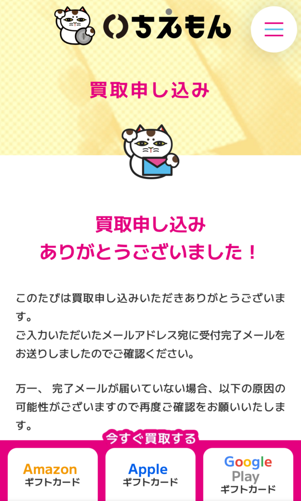 申し込み完了画面