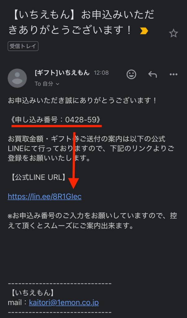 申し込み完了メール