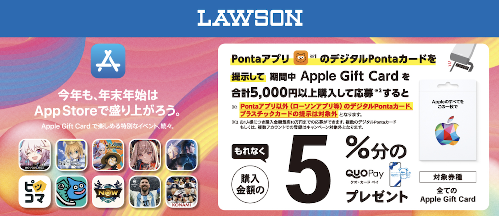 ローソン Appleギフトカード