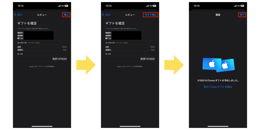 Appleギフトカード購入