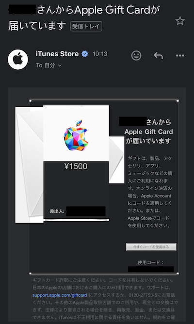 Appleギフトカード eメール