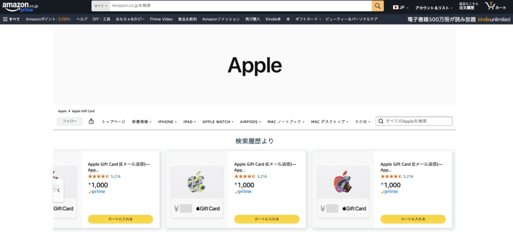 Amazon Appleギフトカード