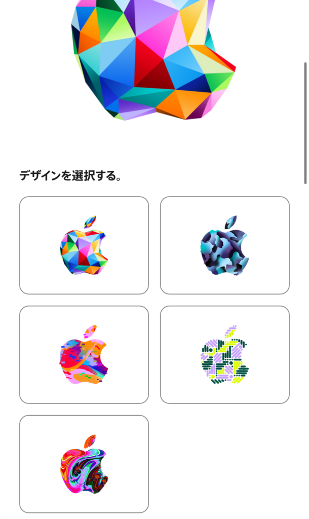 Appleギフトカード 種類