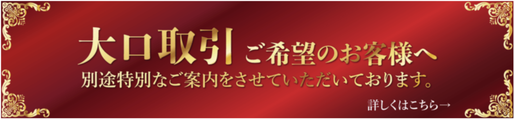 アマプライム 大口取引