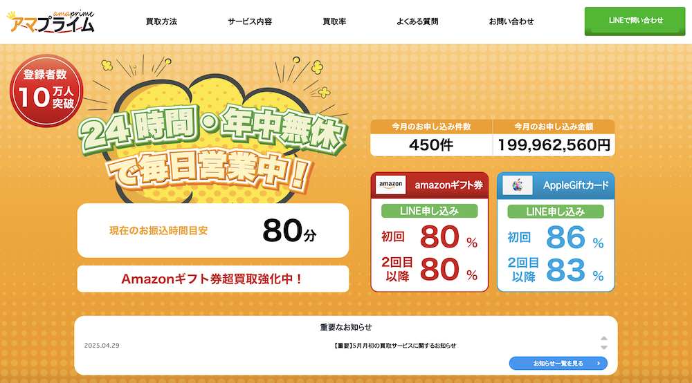 アマプライム