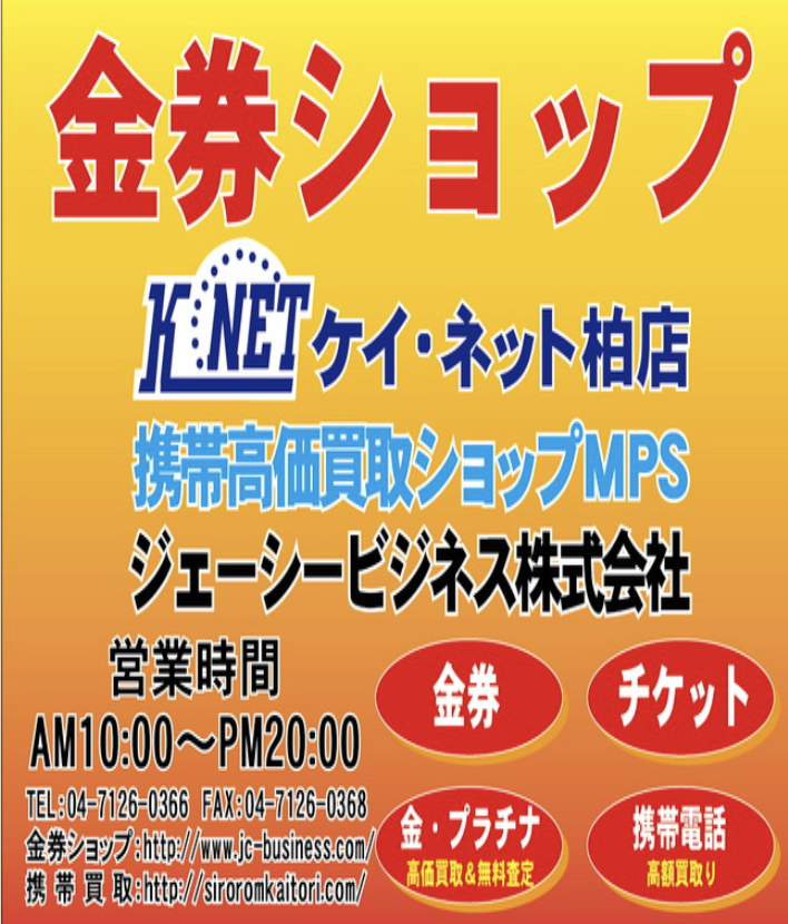 K-NET柏店
