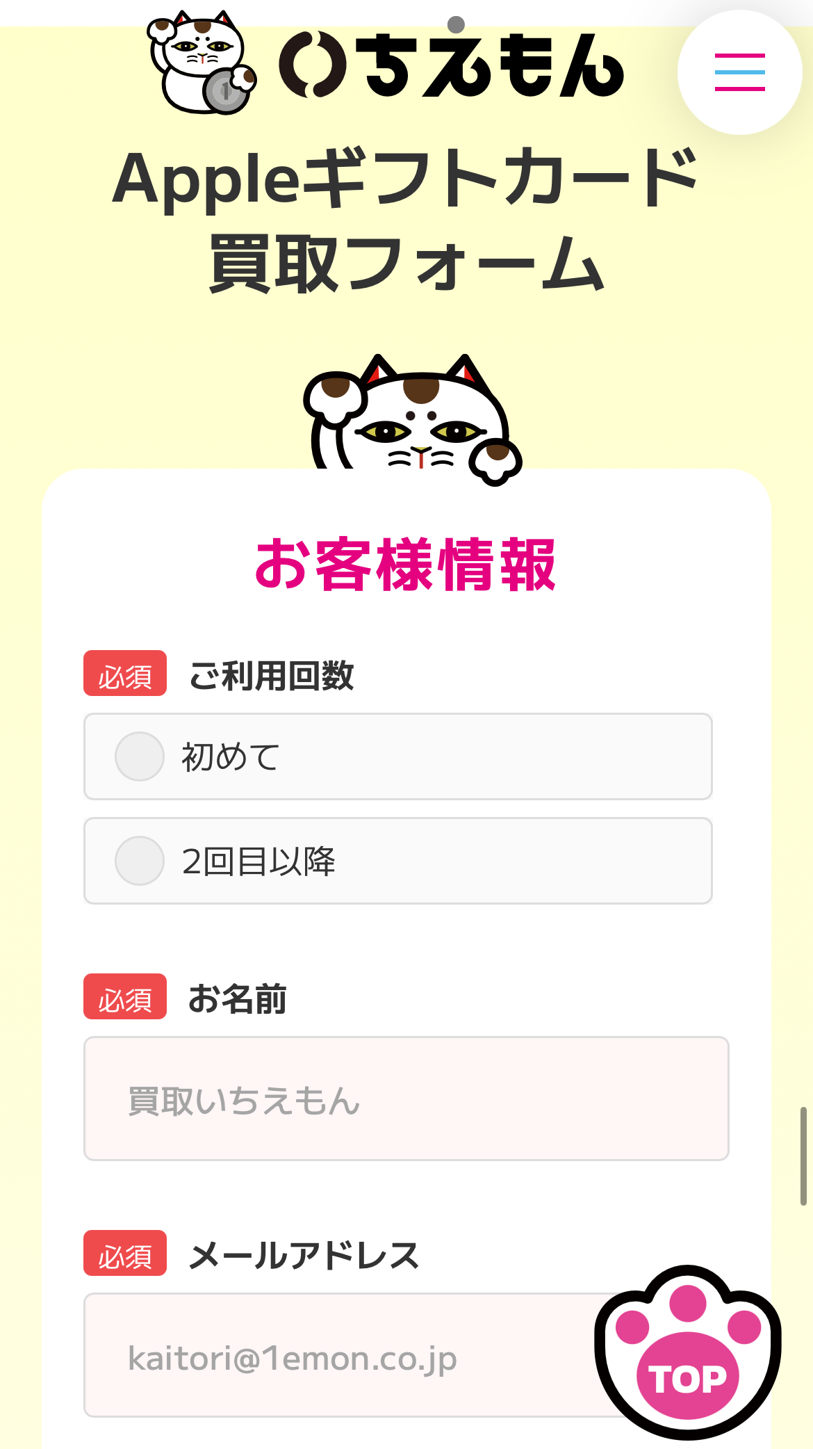 いちえもん 買取申し込み