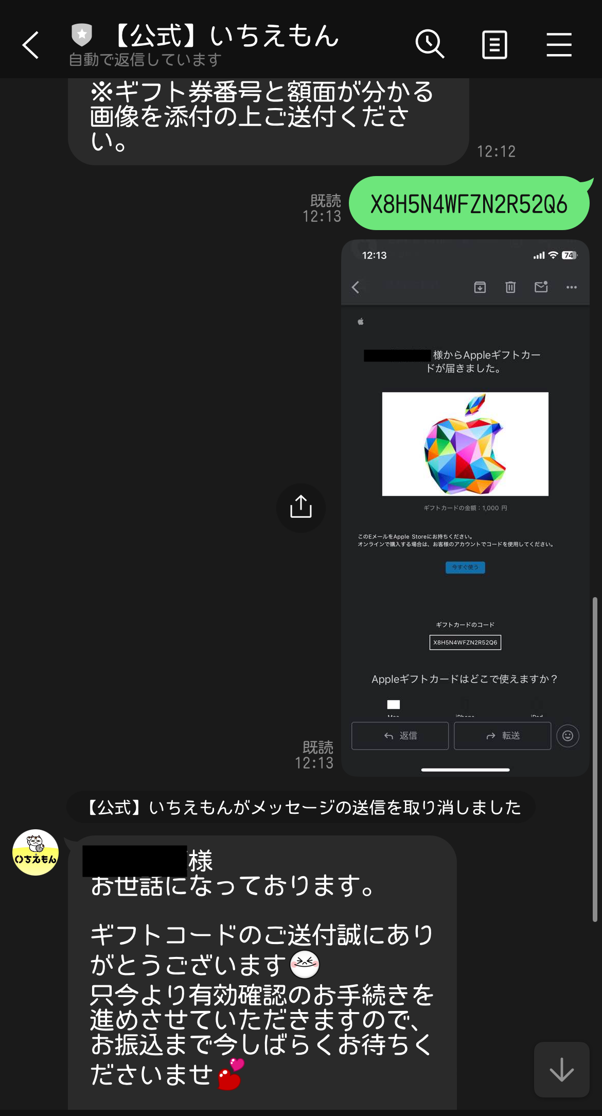 Appleギフトカード コード
