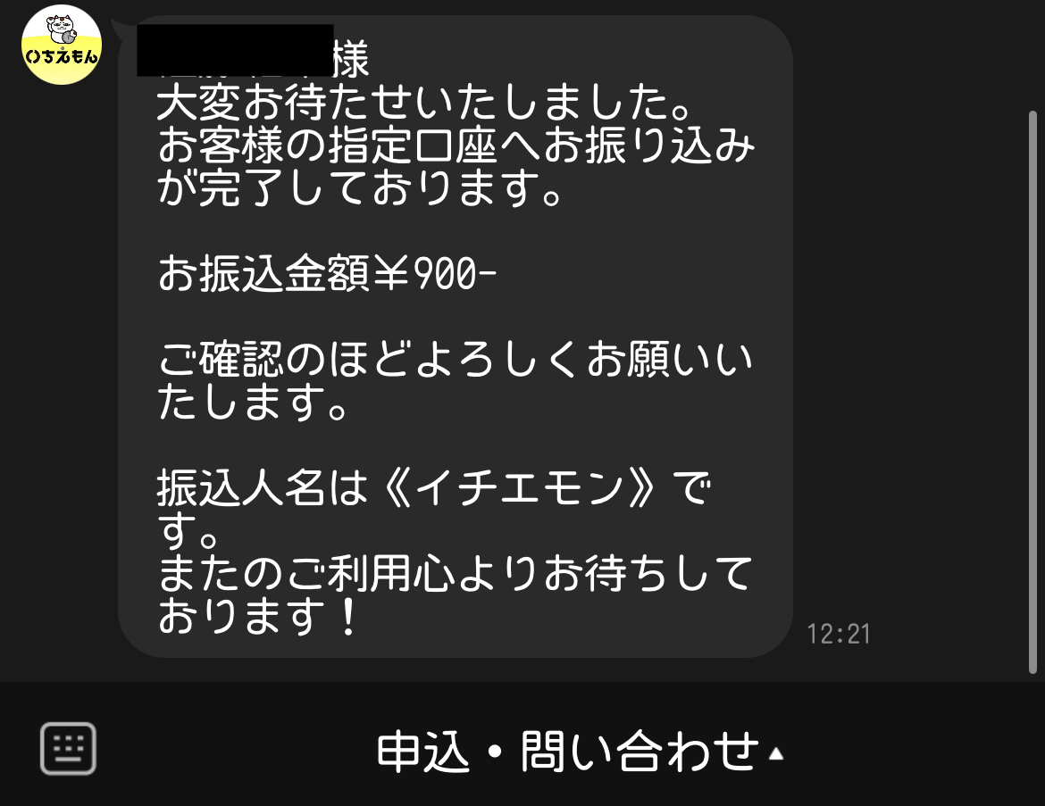振込完了メール