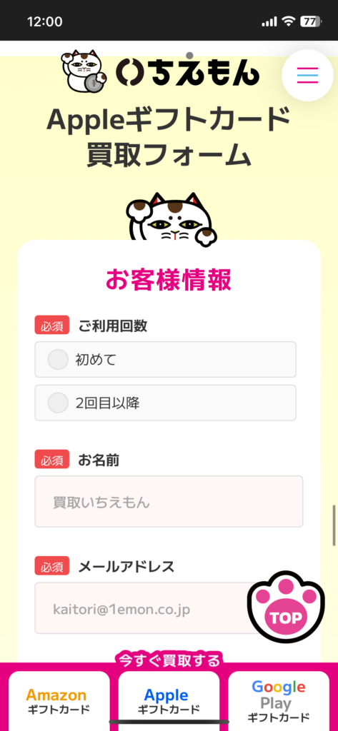 いちえもん 買取フォーム
