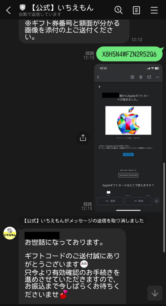 Appleギフトコード LINE