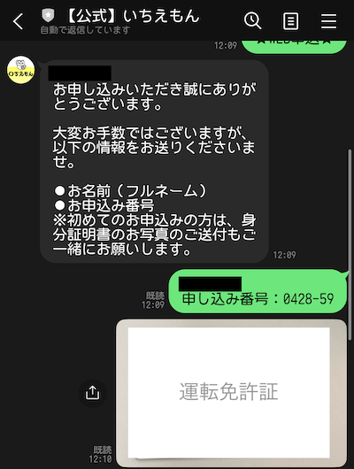 いちえもん 公式LINE