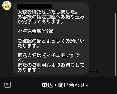 いちえもん 公式LINE