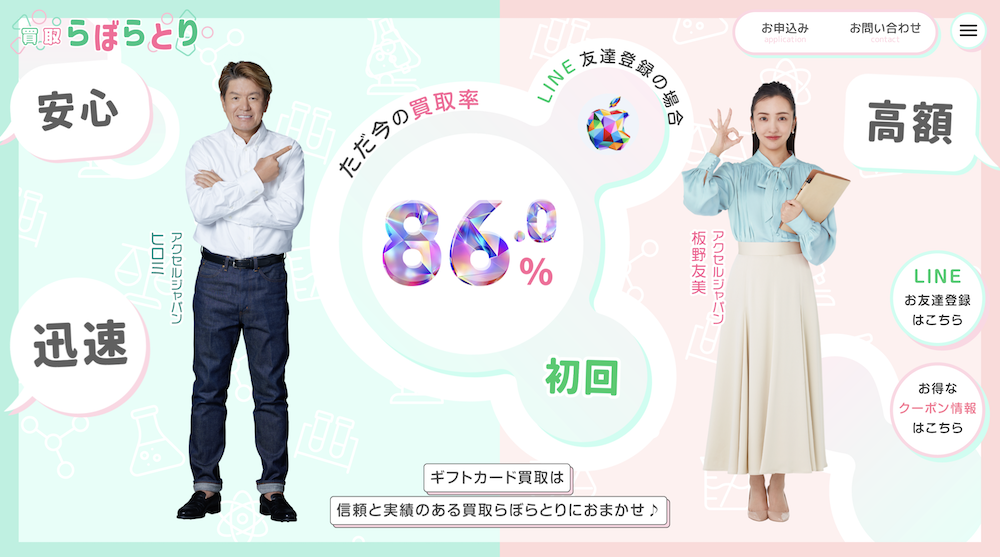 買取らぼらとり