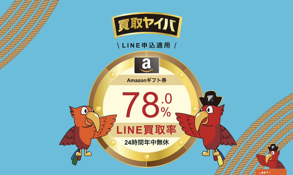 買取ヤイバ