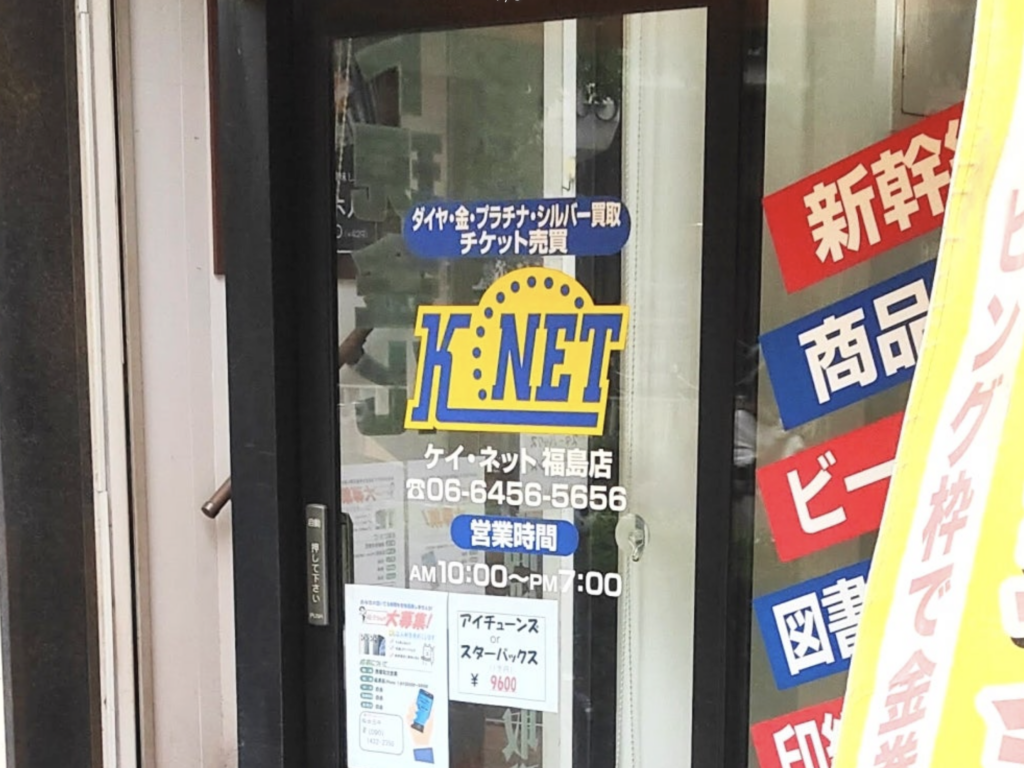 K-NET福島店