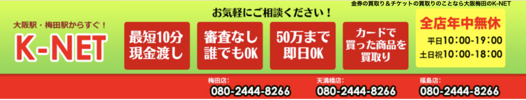 K-NET大阪梅田本店