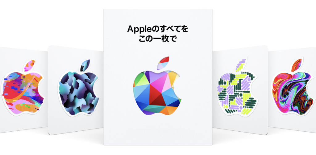 Appleギフトカード