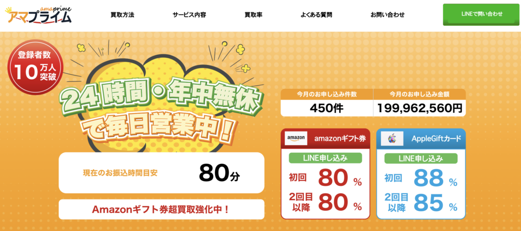 アマプライム
