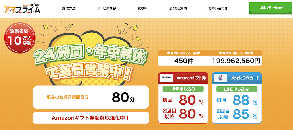アマプライム