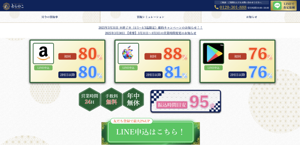 とらのこ