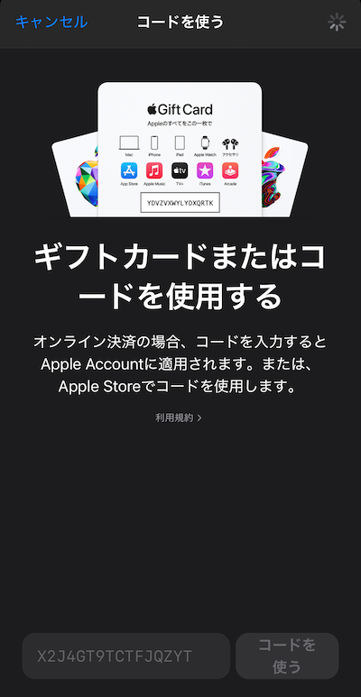 Appleギフトカード メール