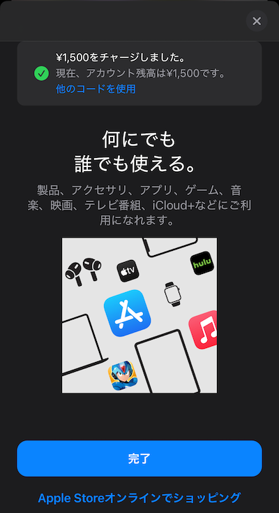 Appleギフトカード メール