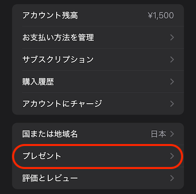 iPhone Appleギフトカード