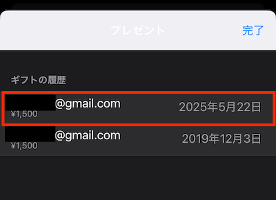 Appleギフトカード 再送