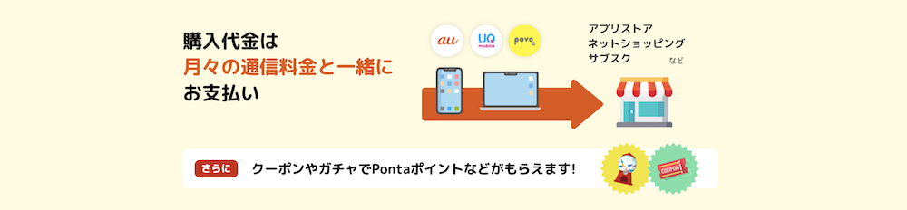 auかんたん決済