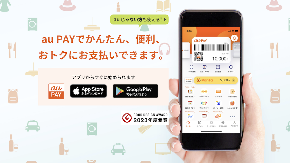 au PAYアプリ