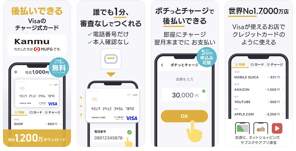 バンドルカード