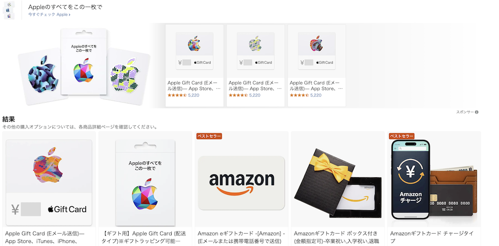 Amazon Appleギフトカード