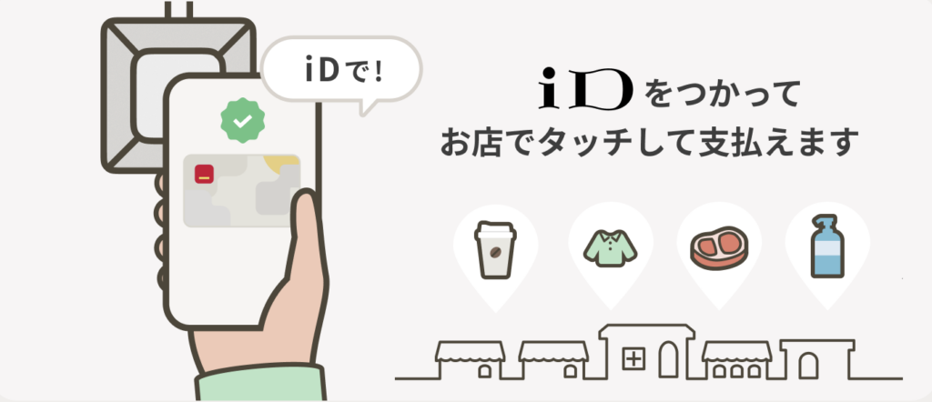 d払いタッチ