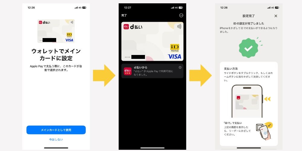 d払いバーチャルカード設定方法