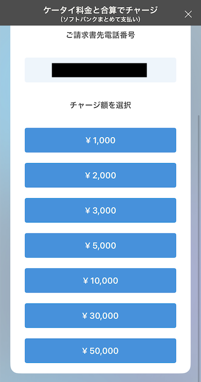 ソフトバンクカードアプリ チャージ