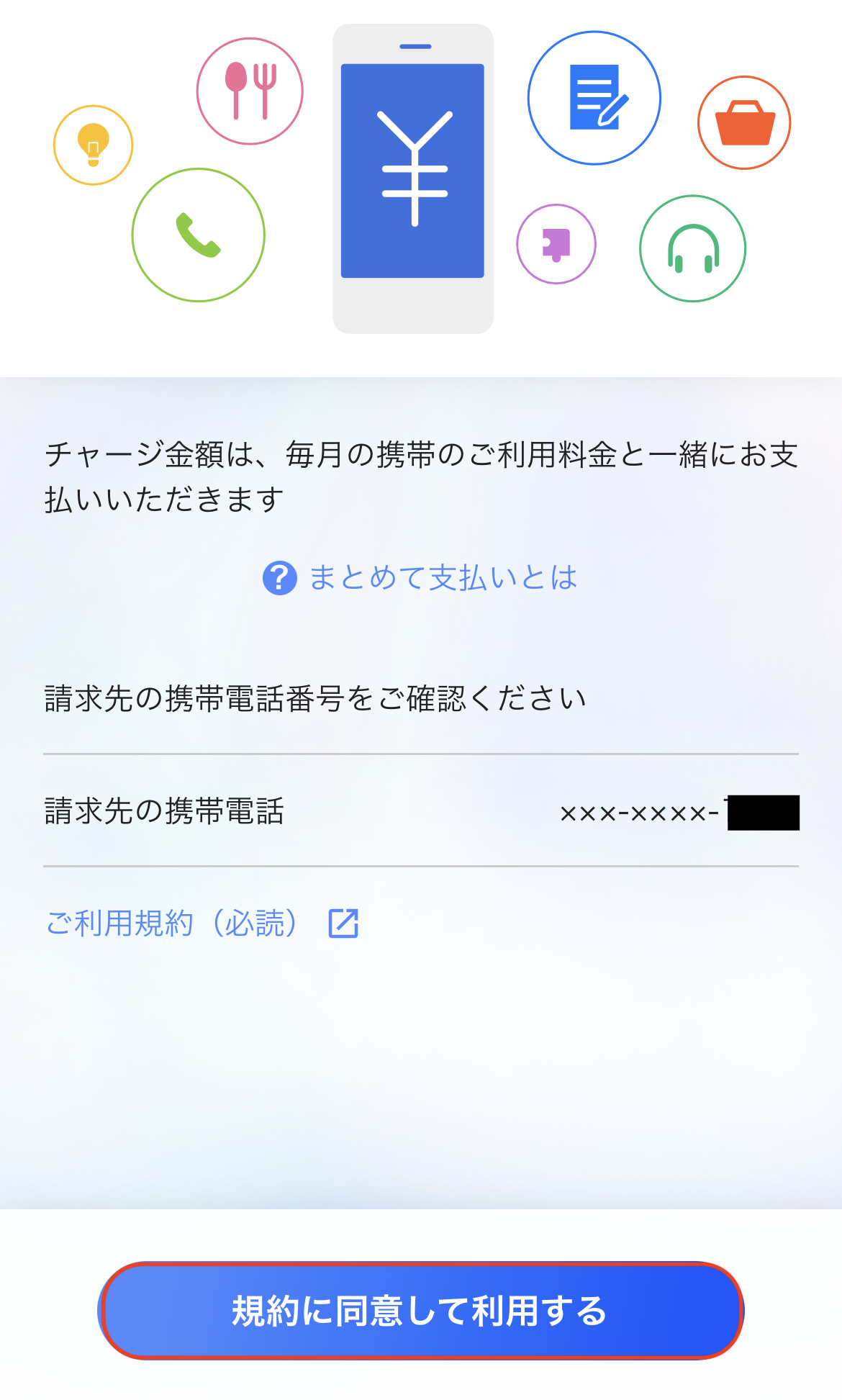 ソフトバンクカードアプリ チャージ