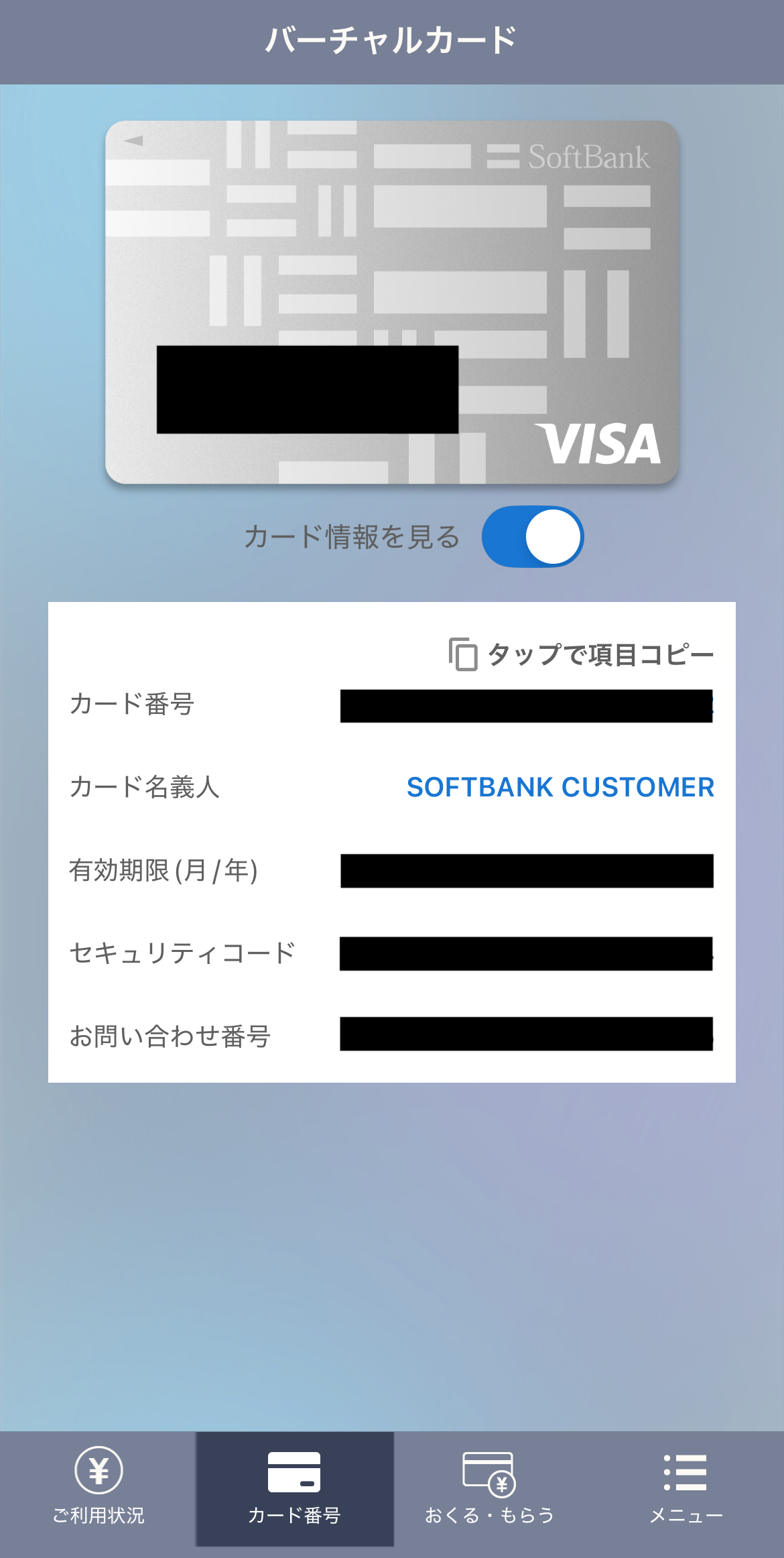 ソフトバンクカード
