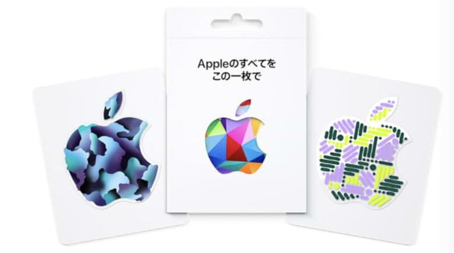 Appleギフトカード