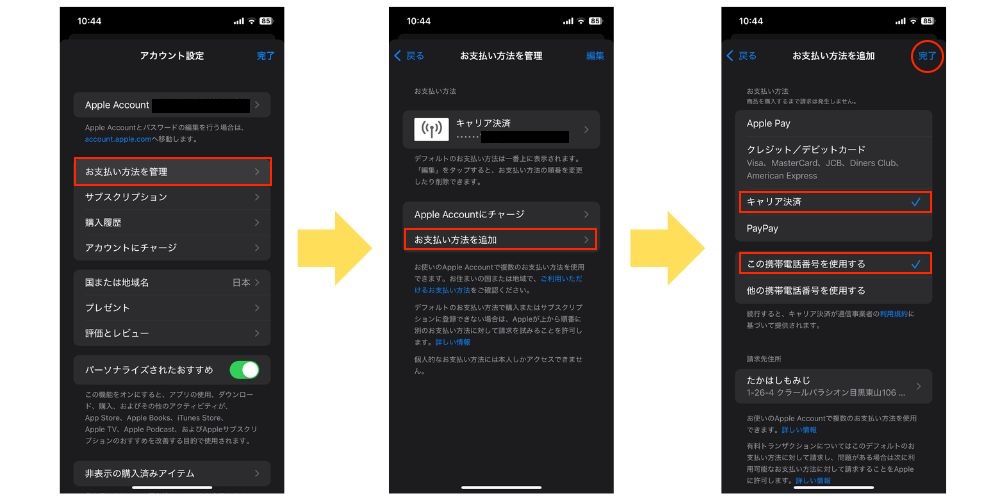 App Store 支払い方法