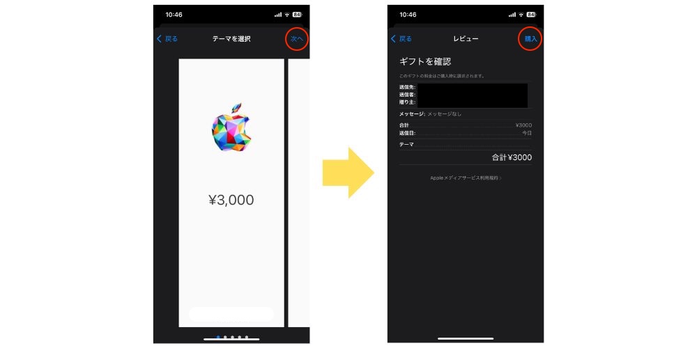 App Store Appleギフトカード