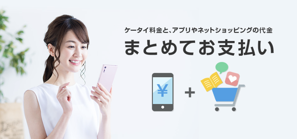 ソフトバンクまとめて支払い