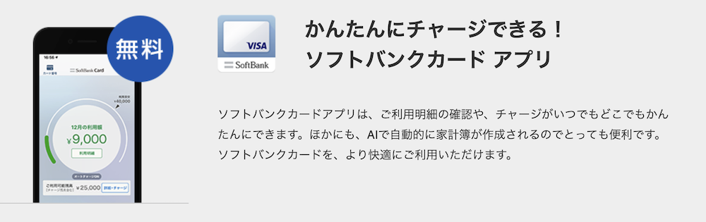 ソフトバンクカード