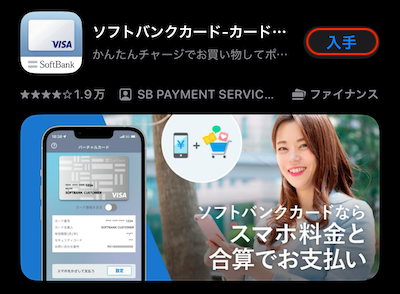 ソフトバンクカード アプリ